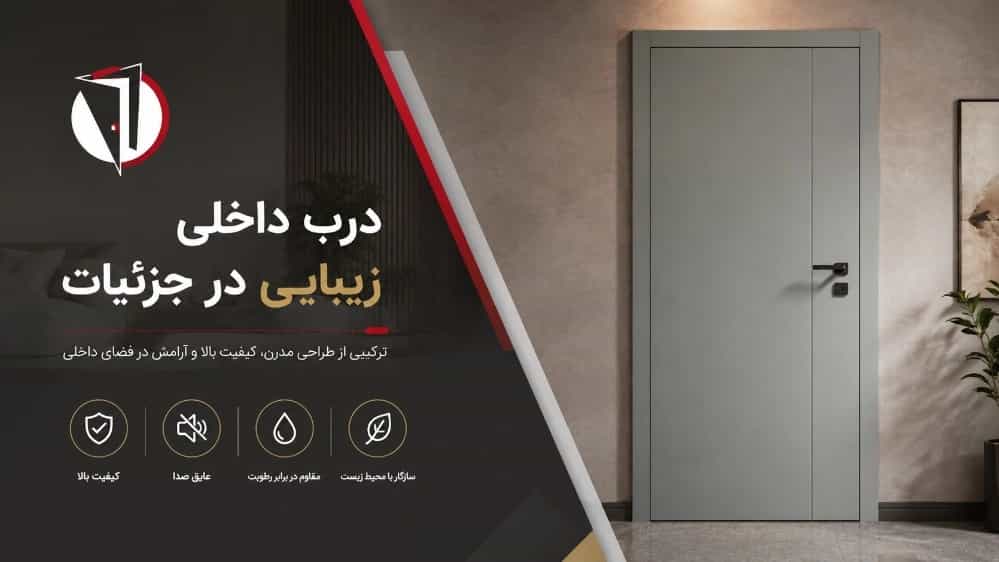 The price of the wire door in Tehran and Mashhad without intermediaries with a guarantee from the door world